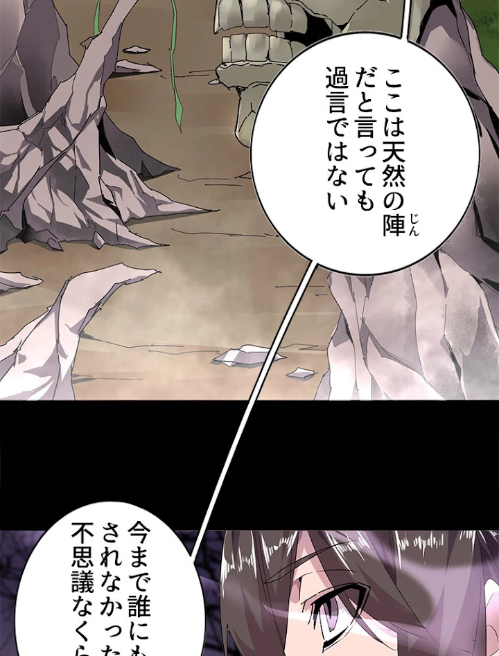 従者は大魔皇 3話 - 66
