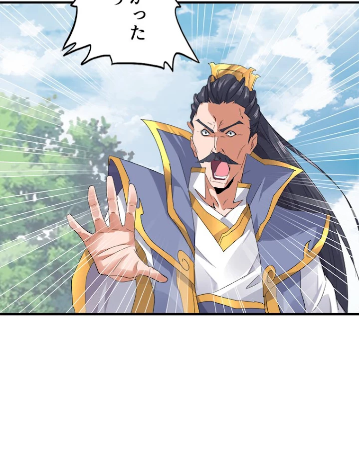 従者は大魔皇 8話 - 83