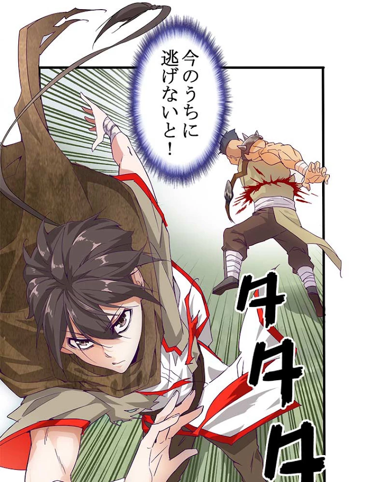 従者は大魔皇 2話 - 66