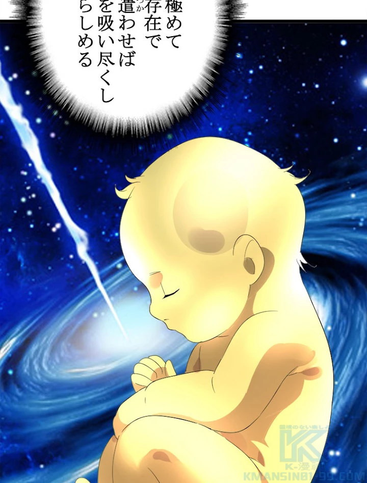 従者は大魔皇 6話 - 76