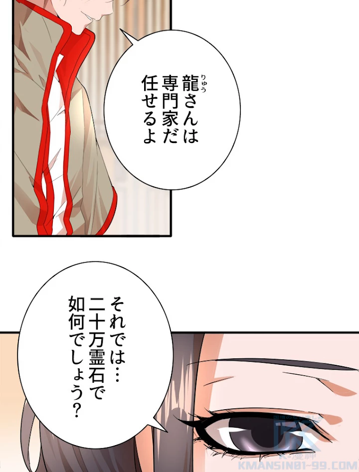 従者は大魔皇 9話 - 85