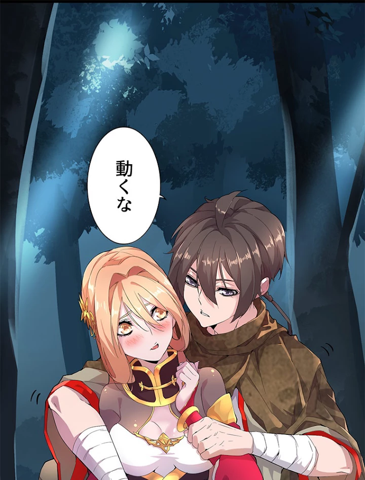 従者は大魔皇 4話 - 75