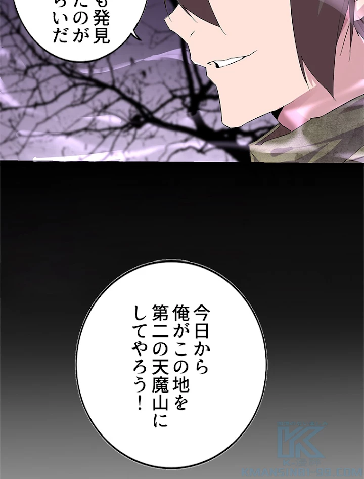 従者は大魔皇 3話 - 67