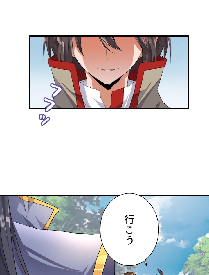 従者は大魔皇 8話 - 84