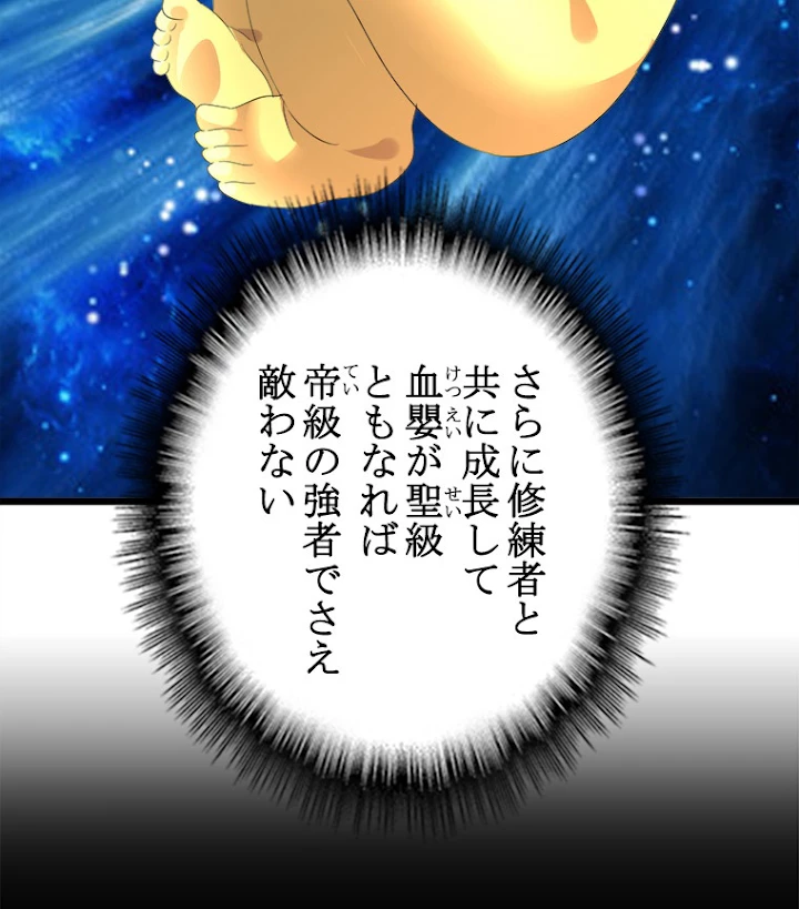 従者は大魔皇 6話 - 77