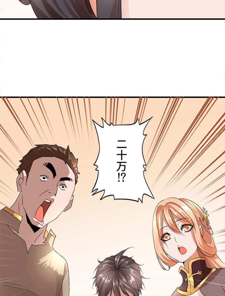 従者は大魔皇 9話 - 86