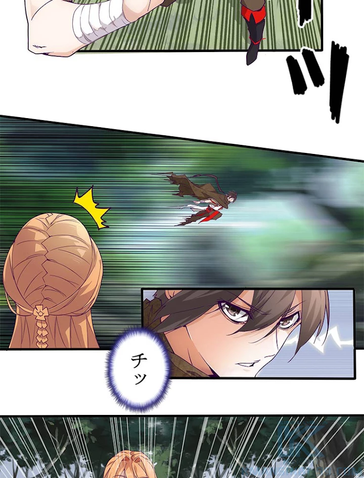 従者は大魔皇 2話 - 67