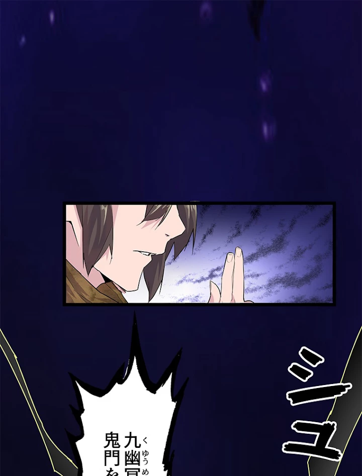 従者は大魔皇 3話 - 69