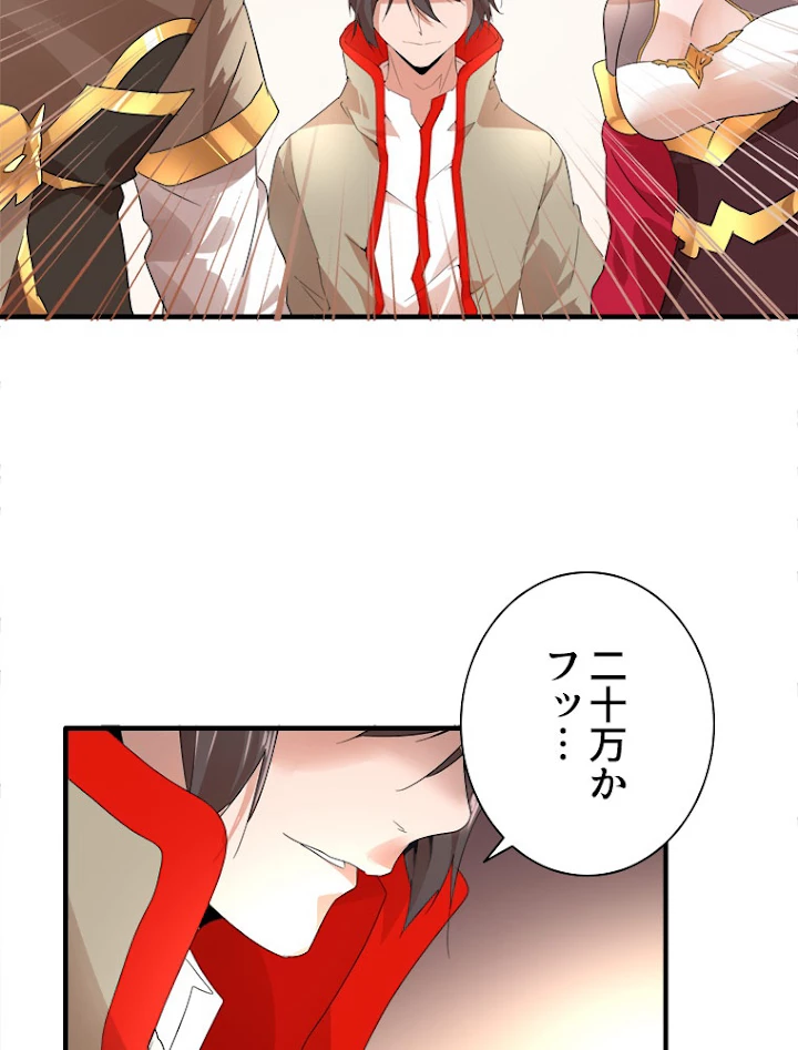 従者は大魔皇 9話 - 87