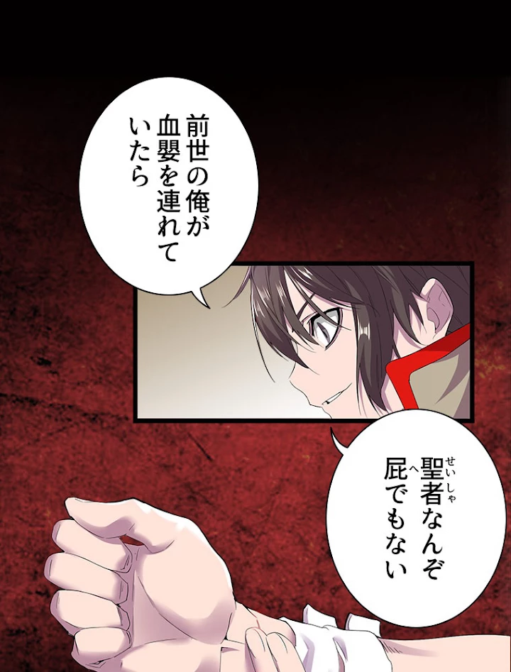 従者は大魔皇 6話 - 78