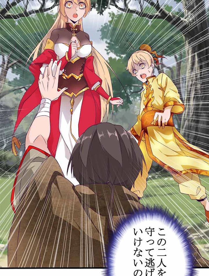従者は大魔皇 2話 - 68