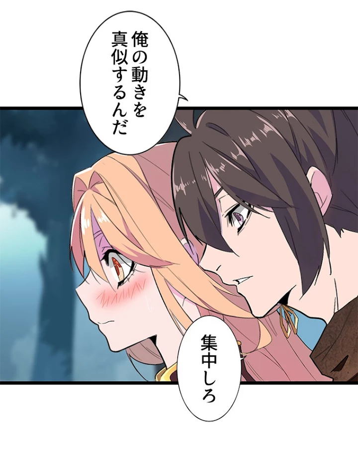 従者は大魔皇 4話 - 77