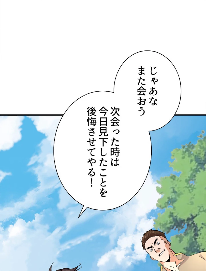 従者は大魔皇 8話 - 86