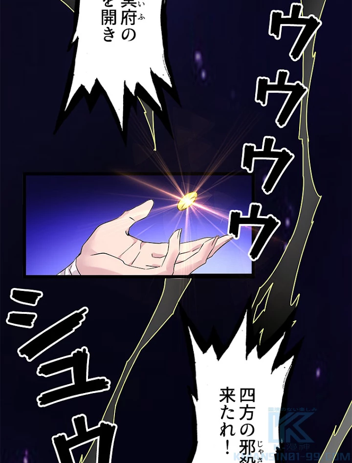 従者は大魔皇 3話 - 70