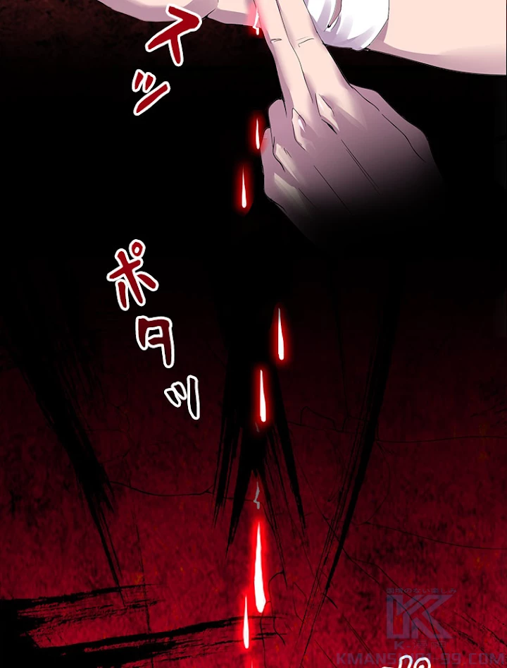 従者は大魔皇 6話 - 79