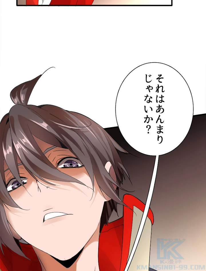 従者は大魔皇 9話 - 88