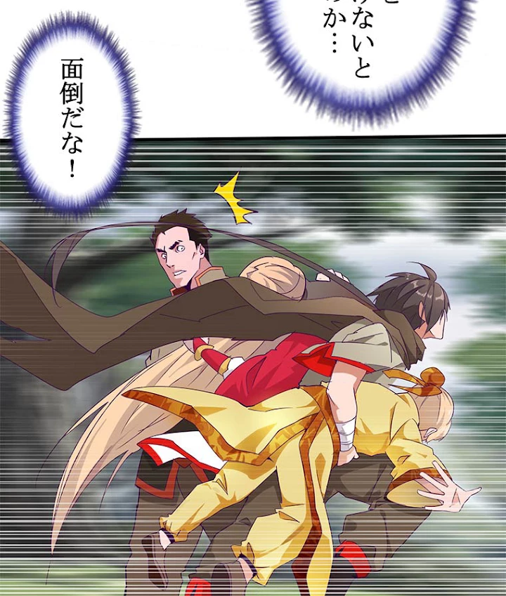 従者は大魔皇 2話 - 69