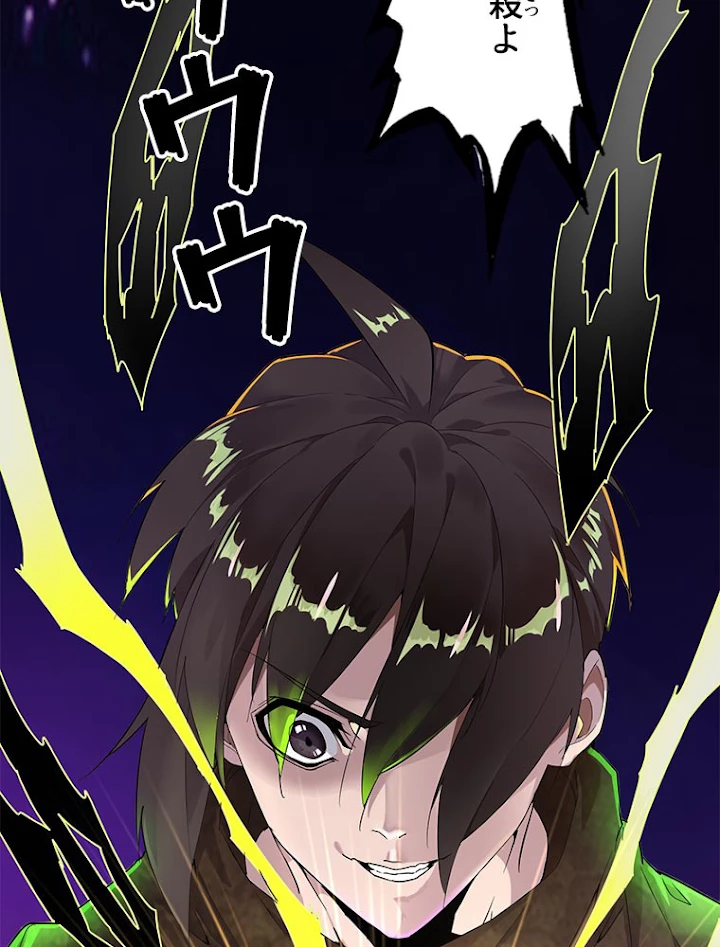 従者は大魔皇 3話 - 71