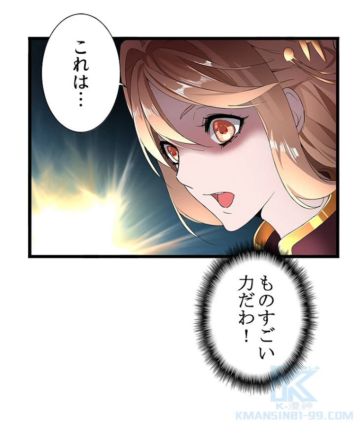 従者は大魔皇 4話 - 79