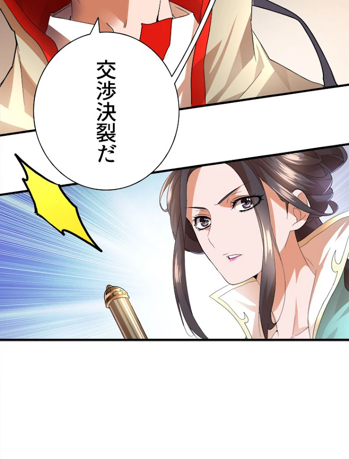 従者は大魔皇 9話 - 89