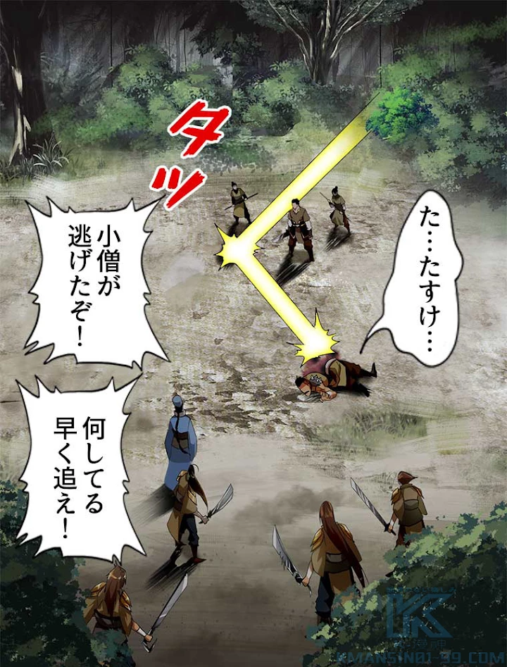 従者は大魔皇 2話 - 70