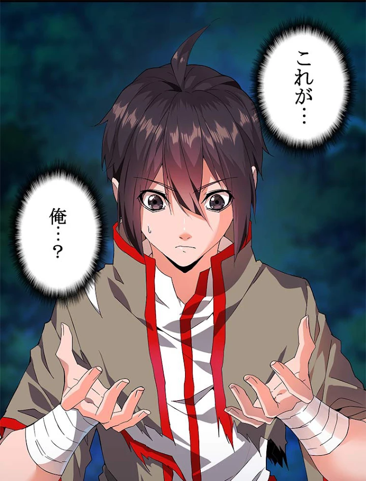 従者は大魔皇 1話 - 65