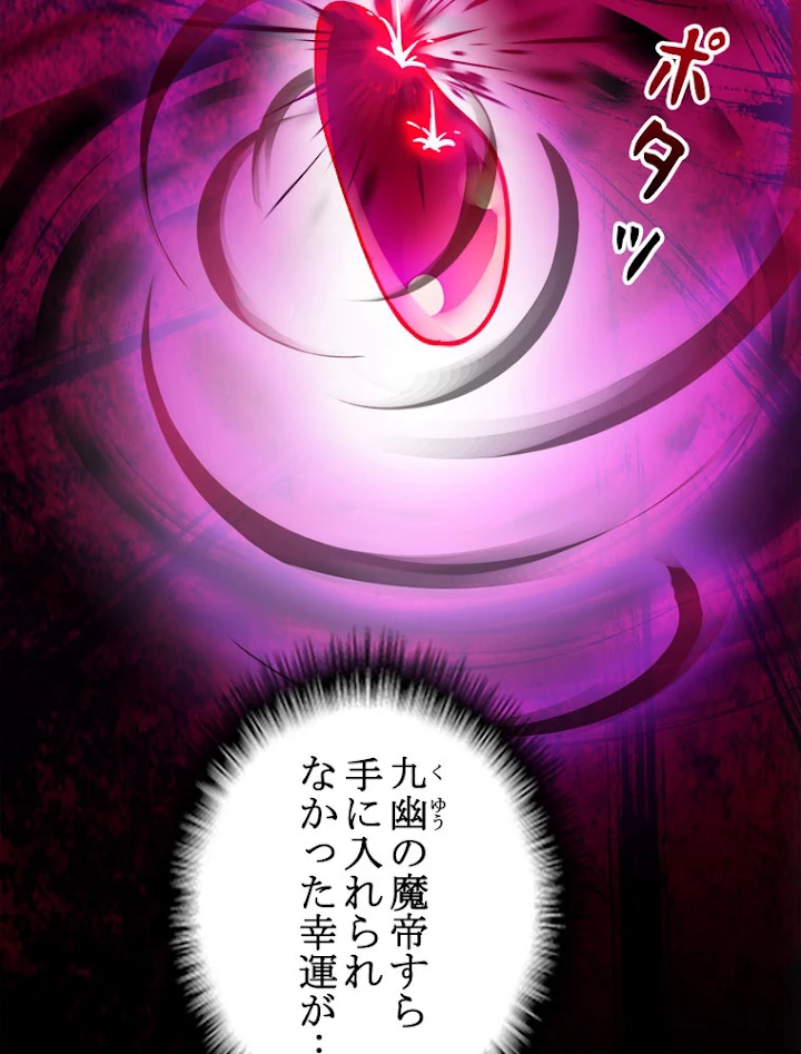 従者は大魔皇 6話 - 81