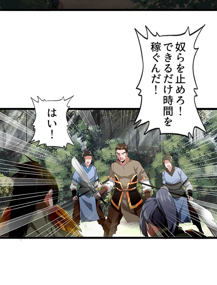 従者は大魔皇 2話 - 71