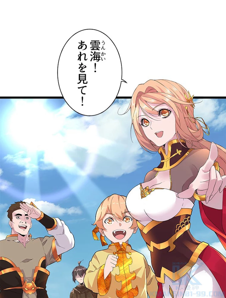 従者は大魔皇 5話 - 79