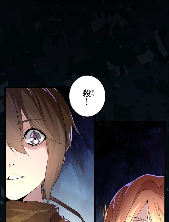 従者は大魔皇 4話 - 81