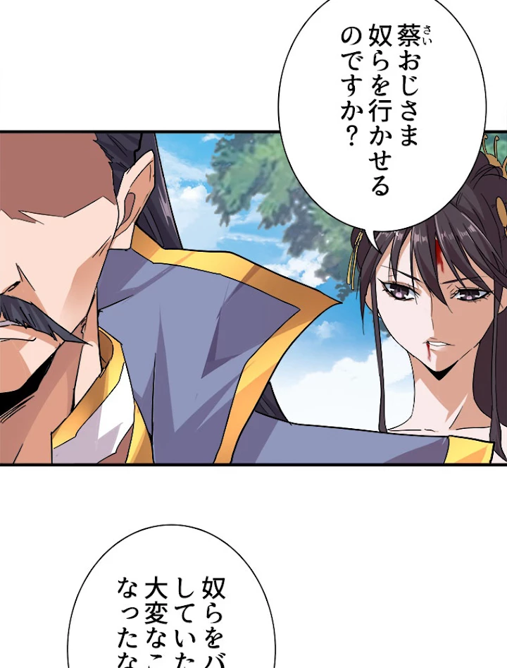 従者は大魔皇 8話 - 89