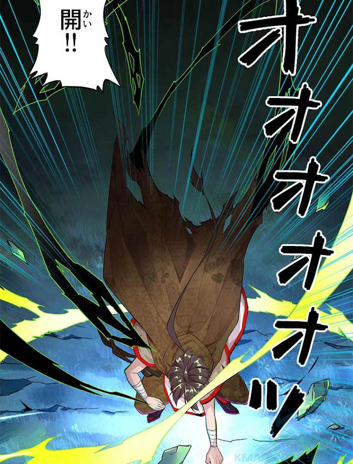 従者は大魔皇 3話 - 73