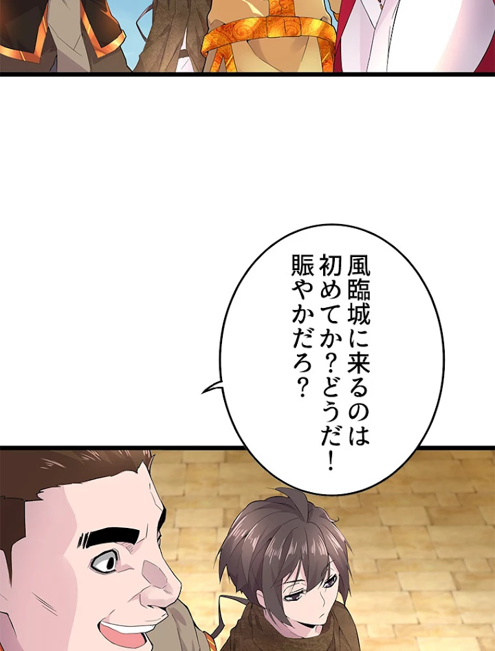 従者は大魔皇 5話 - 80