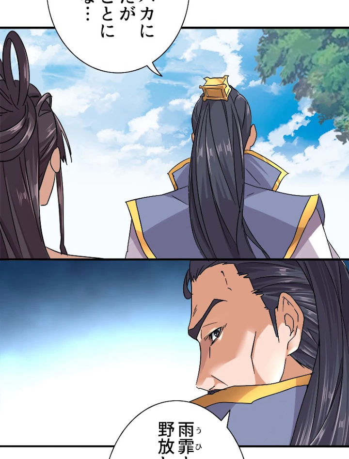 従者は大魔皇 8話 - 90