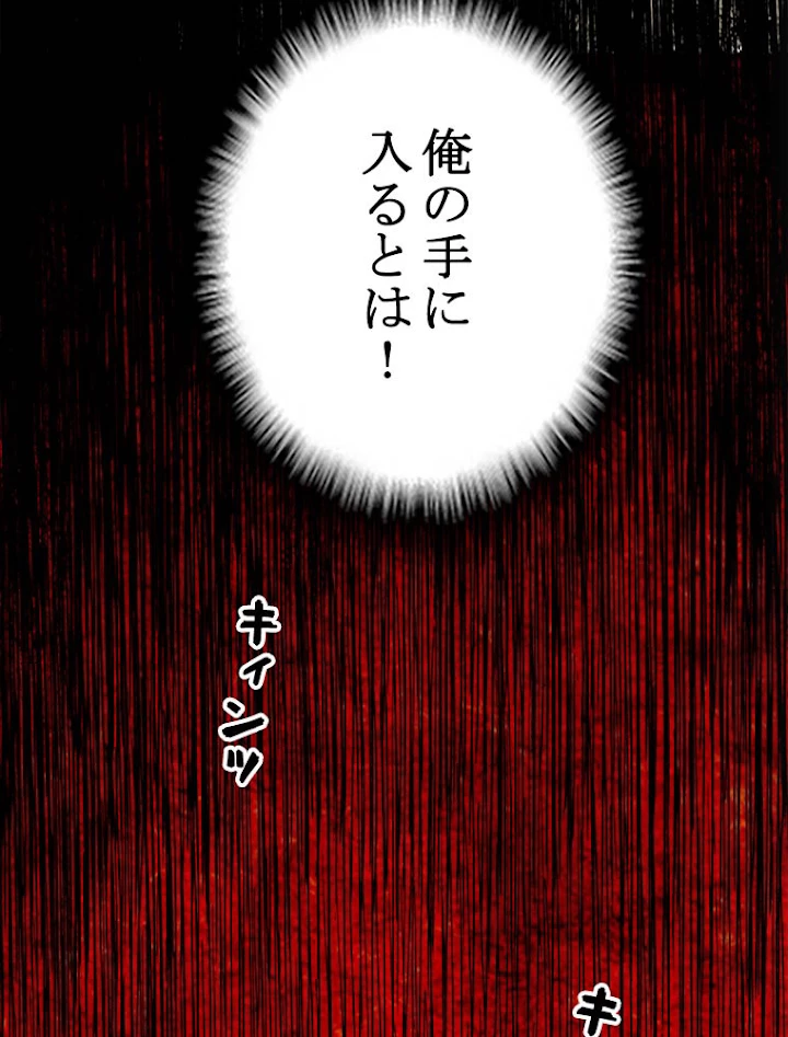 従者は大魔皇 6話 - 83