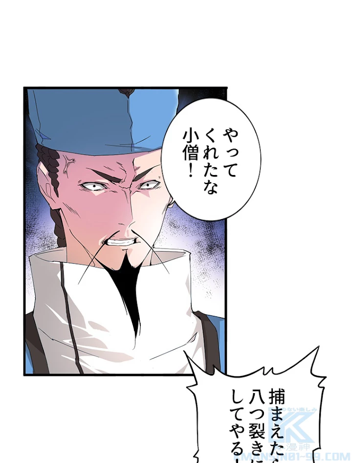 従者は大魔皇 2話 - 73