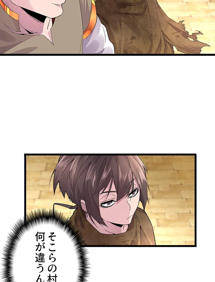 従者は大魔皇 5話 - 81