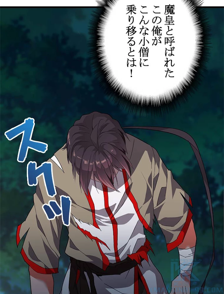 従者は大魔皇 1話 - 67