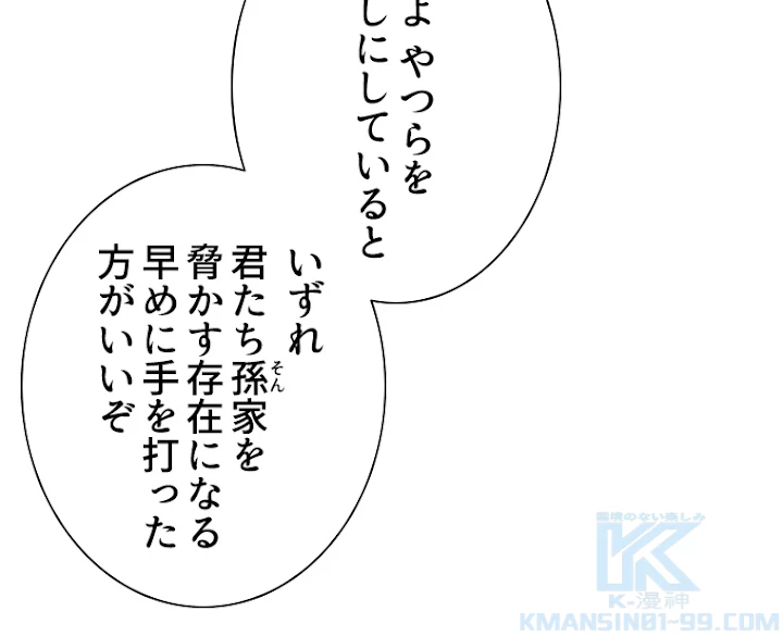 従者は大魔皇 8話 - 91