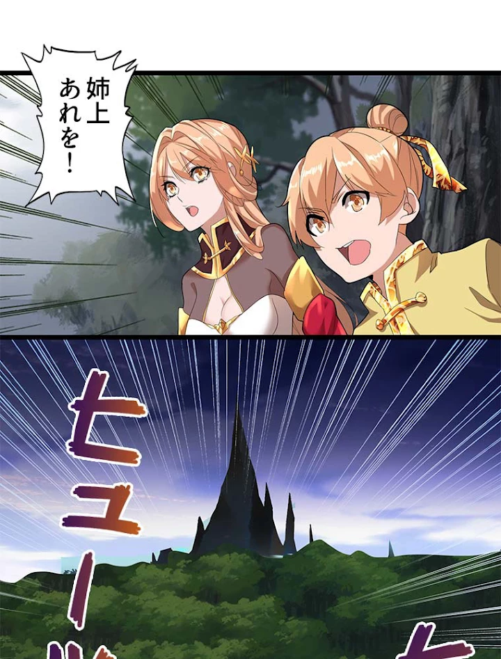 従者は大魔皇 3話 - 75