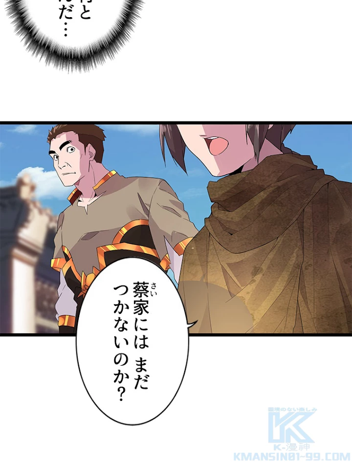 従者は大魔皇 5話 - 82