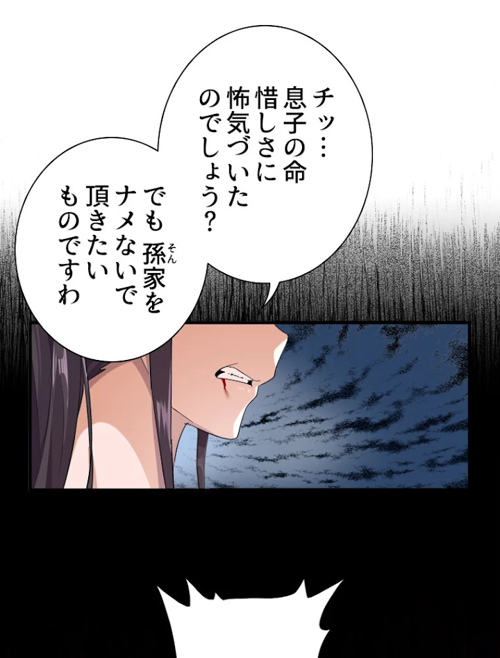 従者は大魔皇 8話 - 92