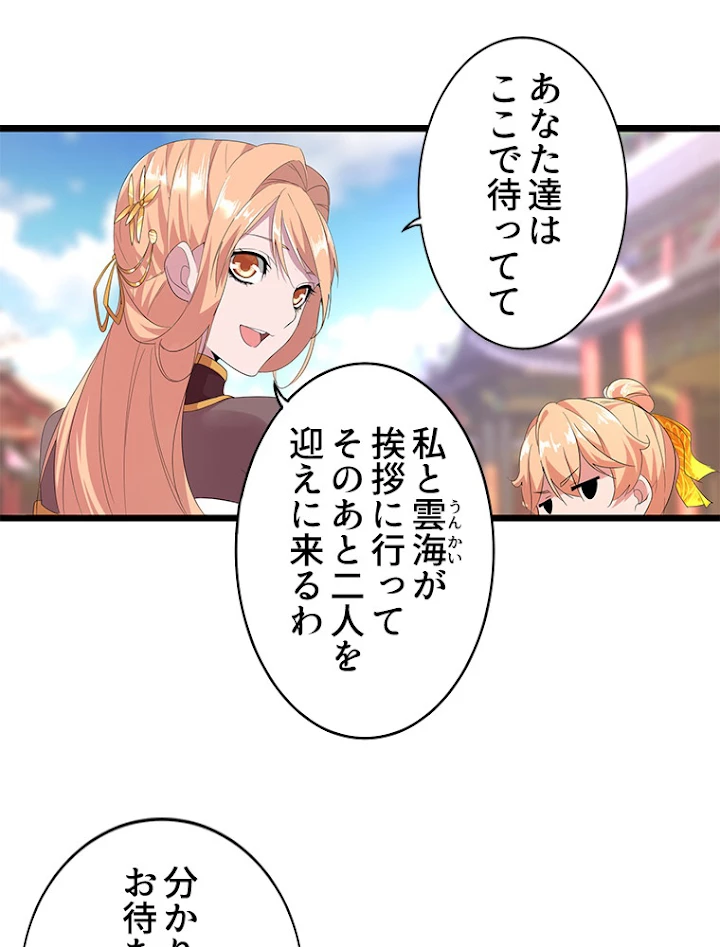 従者は大魔皇 5話 - 83