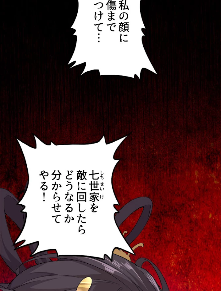 従者は大魔皇 8話 - 93