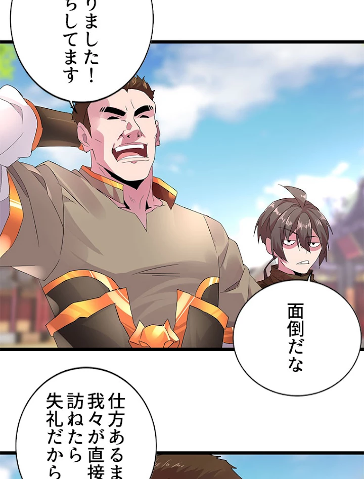 従者は大魔皇 5話 - 84