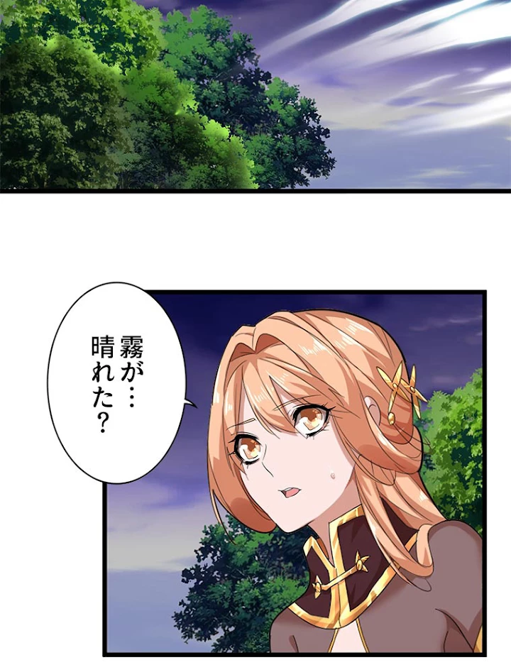 従者は大魔皇 3話 - 77