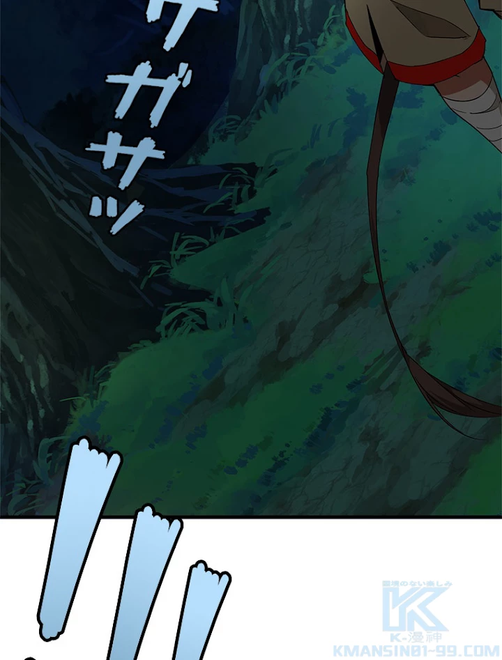 従者は大魔皇 1話 - 70