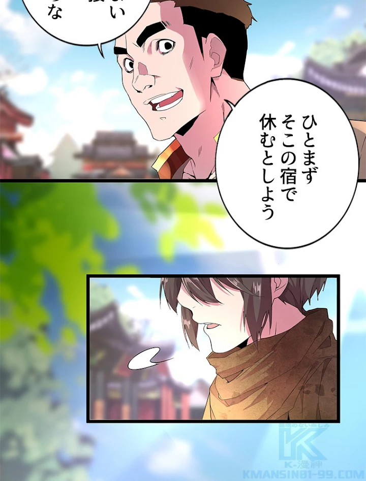 従者は大魔皇 5話 - 85