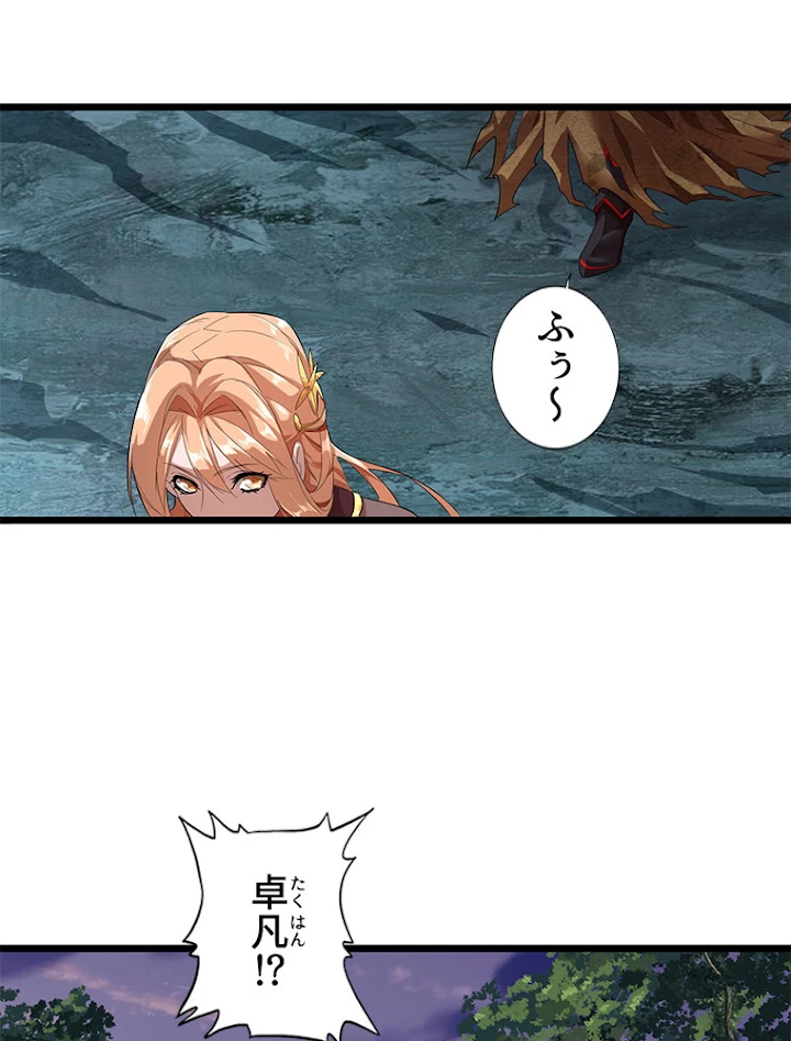 従者は大魔皇 3話 - 78