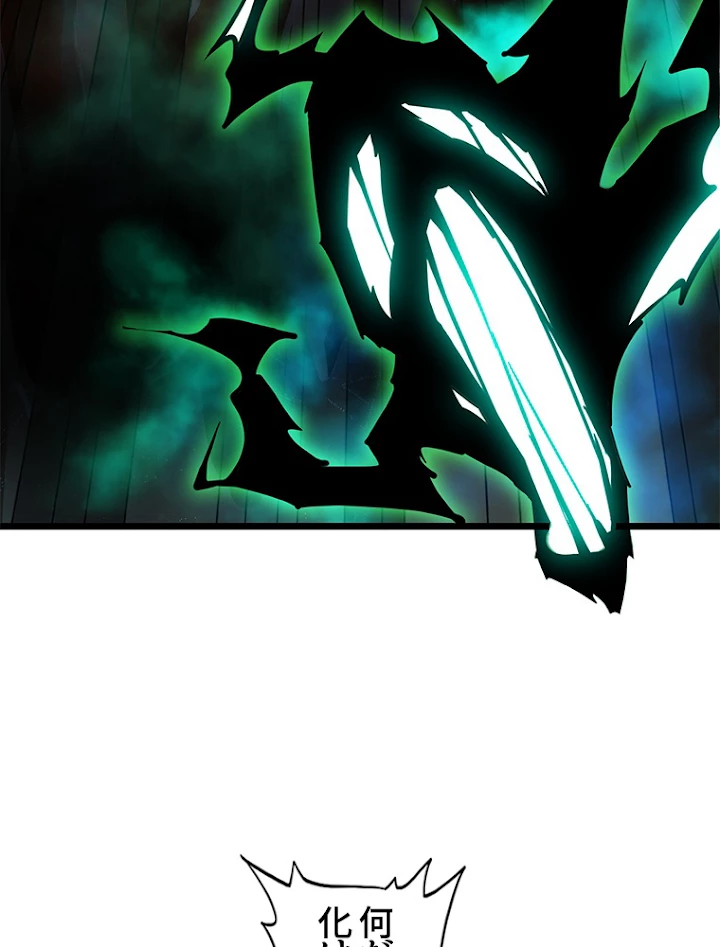 従者は大魔皇 4話 - 87